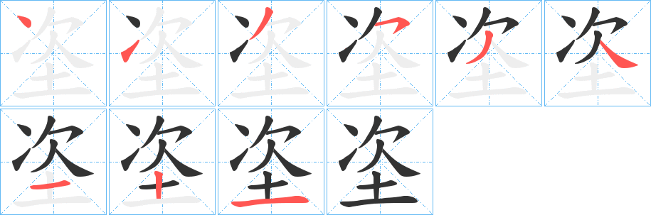 丑字的笔顺分步演示