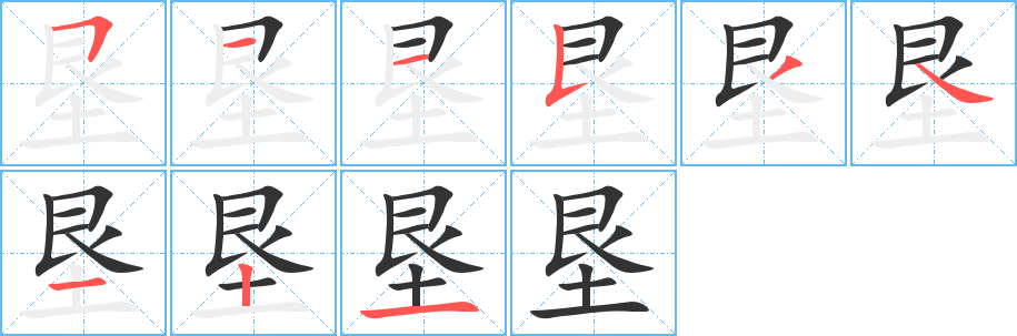 丑字的笔顺分步演示