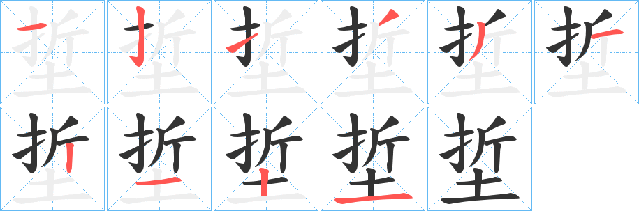 丑字的笔顺分步演示