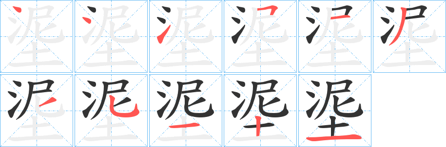 丑字的笔顺分步演示