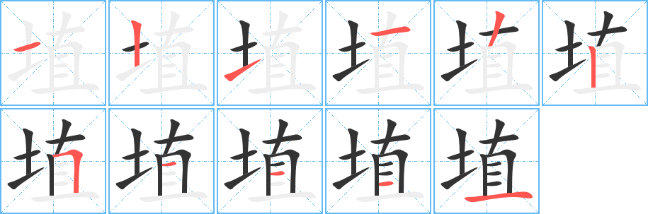 丑字的笔顺分步演示