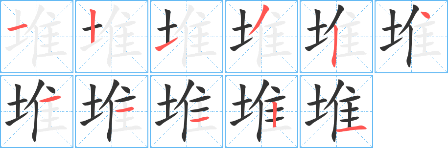 丑字的笔顺分步演示