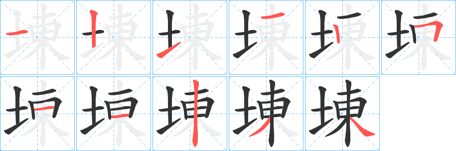 丑字的笔顺分步演示