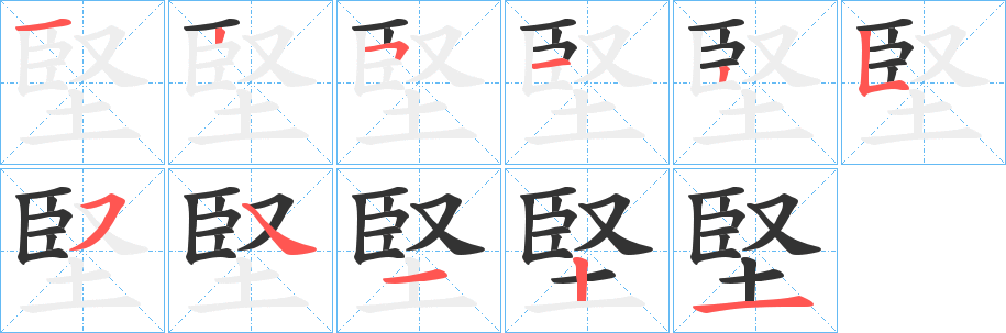 丑字的笔顺分步演示