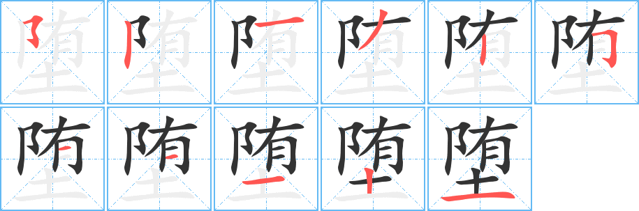 丑字的笔顺分步演示