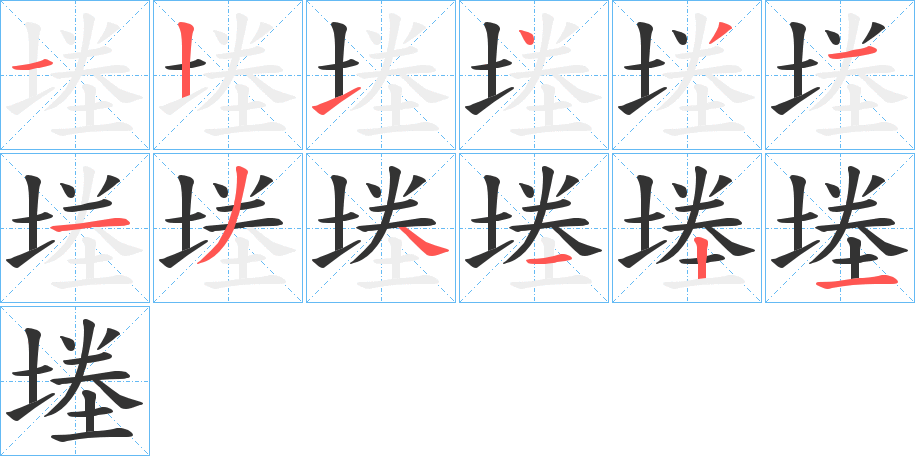 丑字的笔顺分步演示
