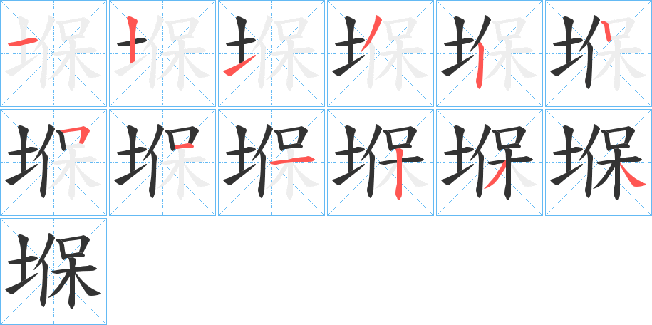 丑字的笔顺分步演示