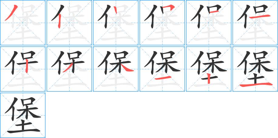 丑字的笔顺分步演示