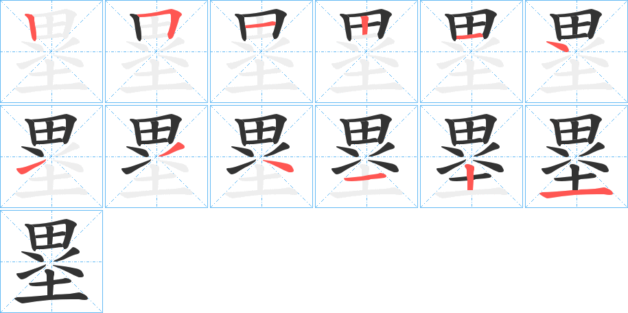 丑字的笔顺分步演示