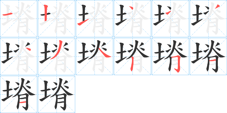 丑字的笔顺分步演示