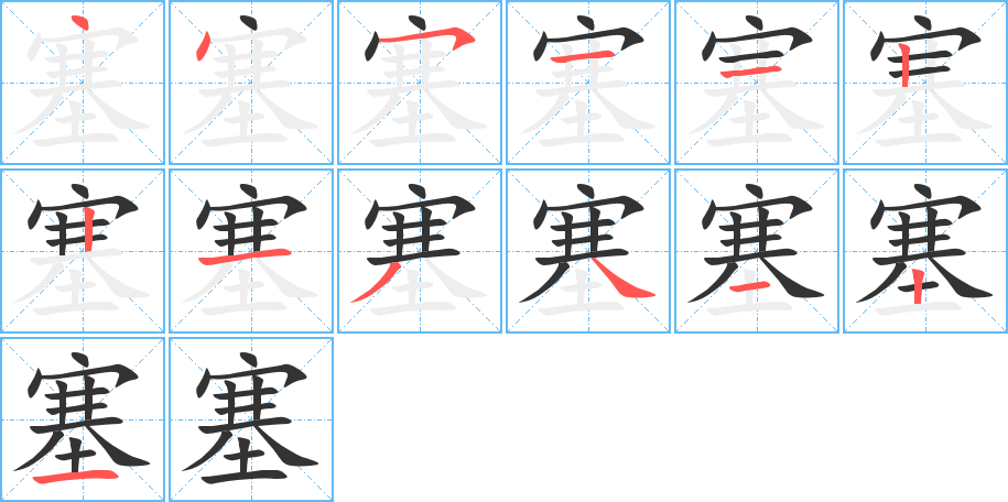 丑字的笔顺分步演示
