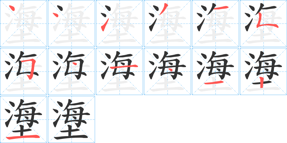 丑字的笔顺分步演示