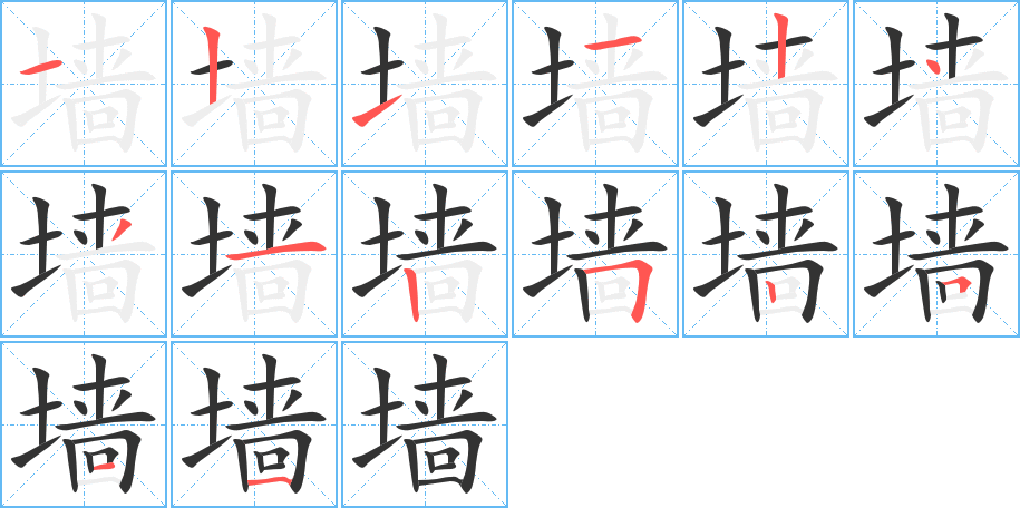 丑字的笔顺分步演示