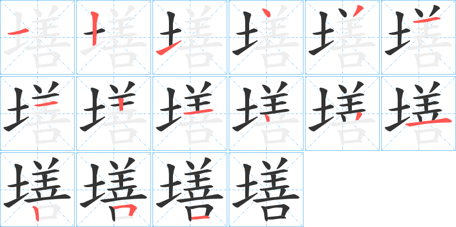 丑字的笔顺分步演示