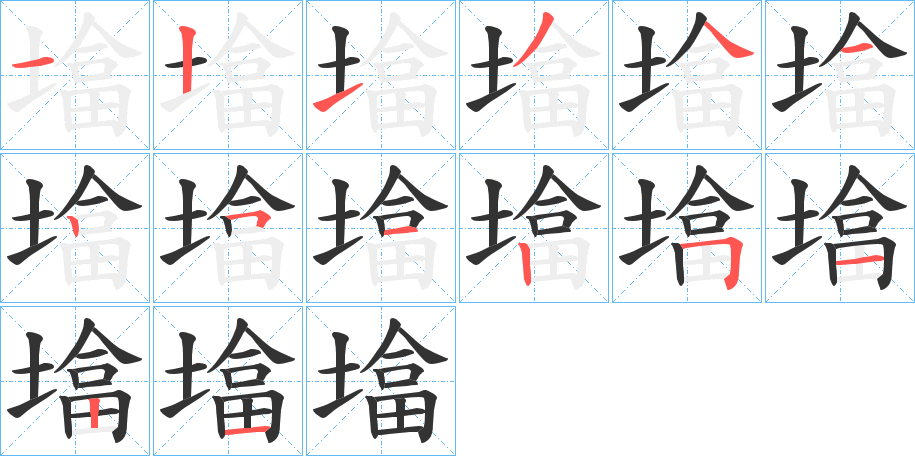 丑字的笔顺分步演示