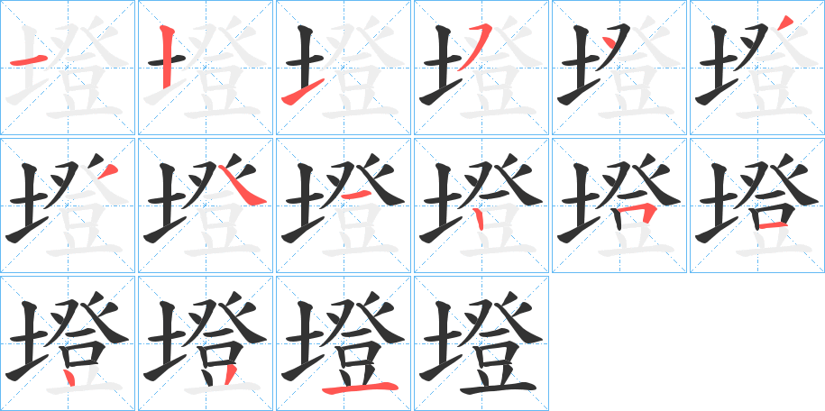 丑字的笔顺分步演示