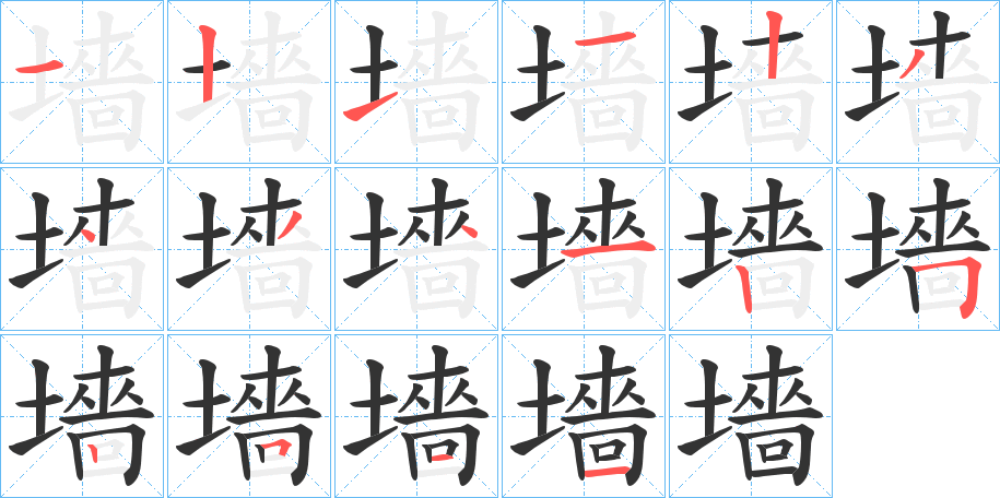 丑字的笔顺分步演示
