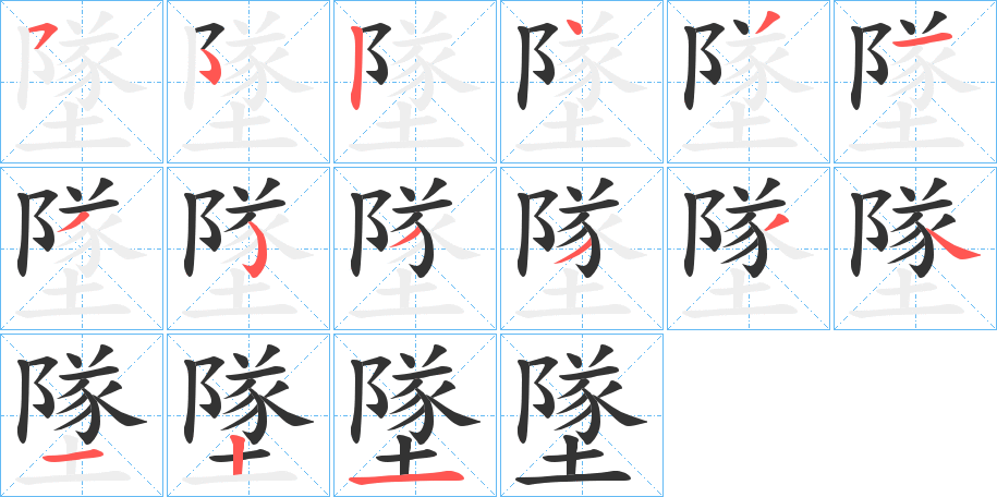 丑字的笔顺分步演示