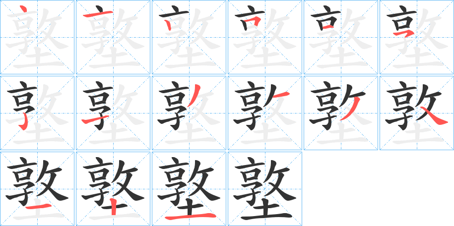 丑字的笔顺分步演示