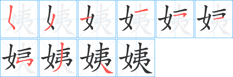 丑字的笔顺分步演示