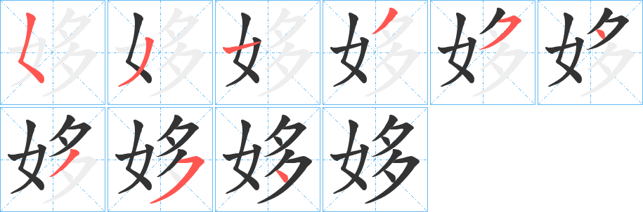 丑字的笔顺分步演示