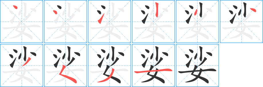 丑字的笔顺分步演示