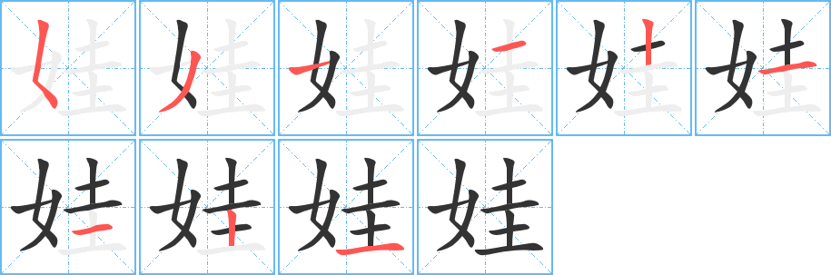 丑字的笔顺分步演示