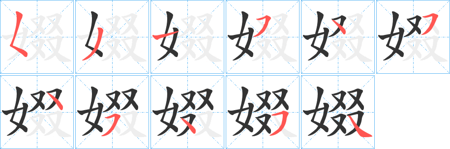 丑字的笔顺分步演示