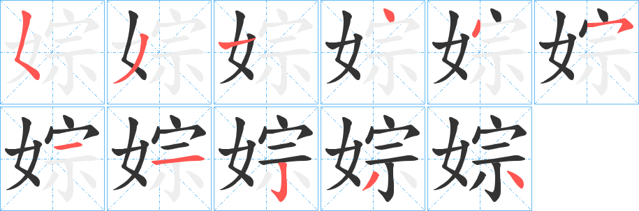 丑字的笔顺分步演示