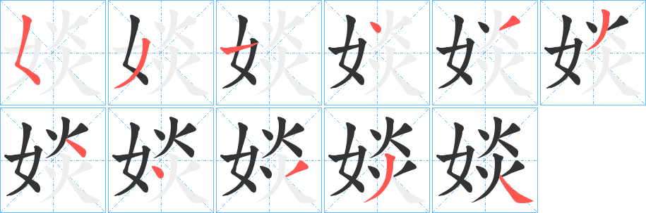 丑字的笔顺分步演示