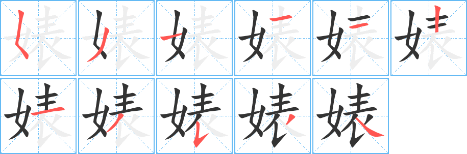 丑字的笔顺分步演示