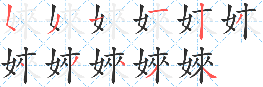 丑字的笔顺分步演示