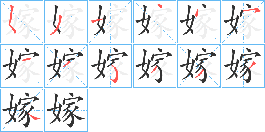 丑字的笔顺分步演示