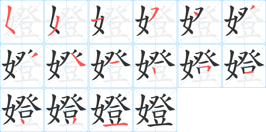 丑字的笔顺分步演示