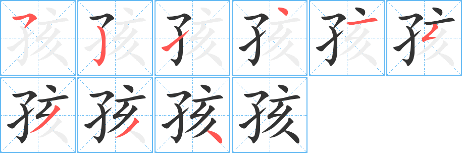 丑字的笔顺分步演示