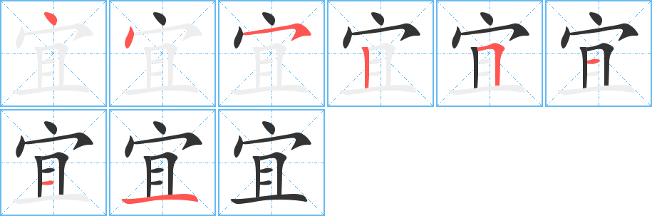 丑字的笔顺分步演示