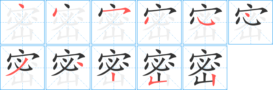 丑字的笔顺分步演示