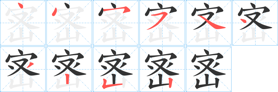丑字的笔顺分步演示