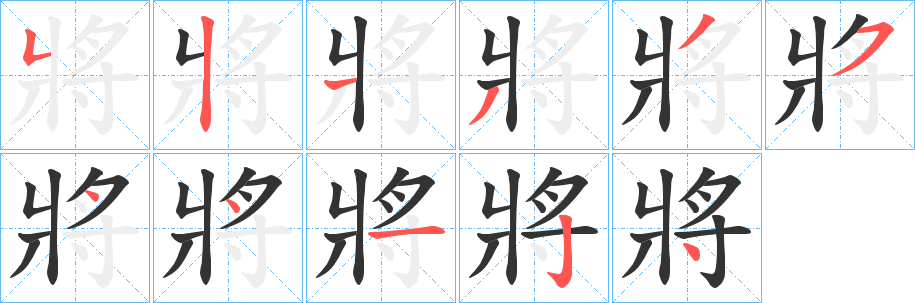 丑字的笔顺分步演示