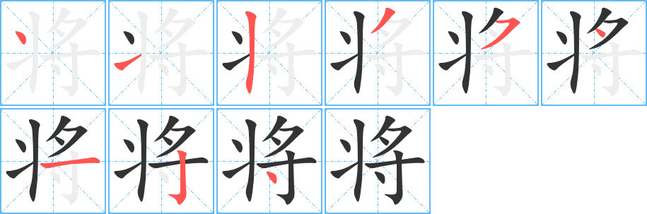 丑字的笔顺分步演示