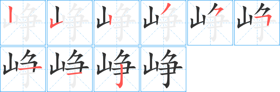 丑字的笔顺分步演示