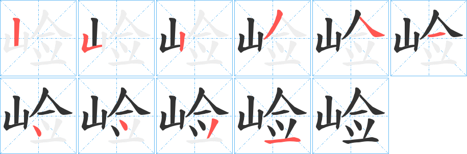 丑字的笔顺分步演示