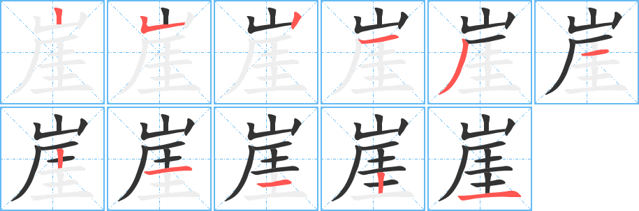 丑字的笔顺分步演示