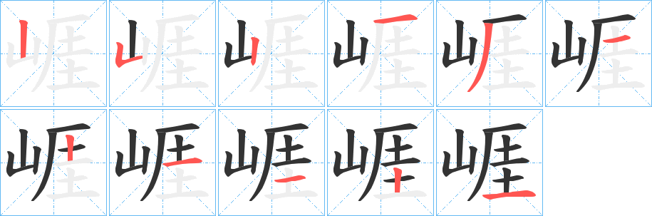 丑字的笔顺分步演示