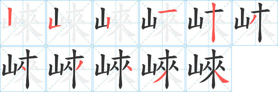 丑字的笔顺分步演示