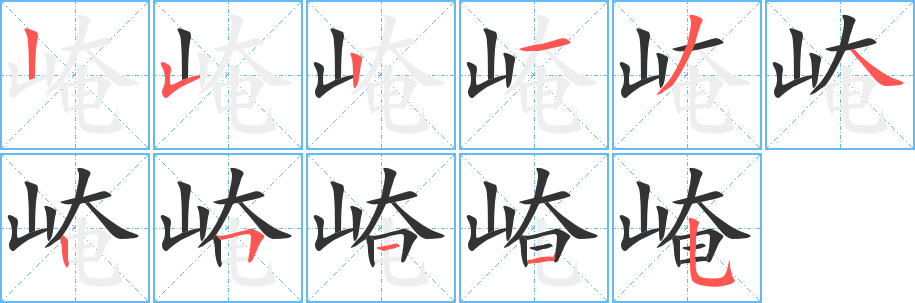 丑字的笔顺分步演示