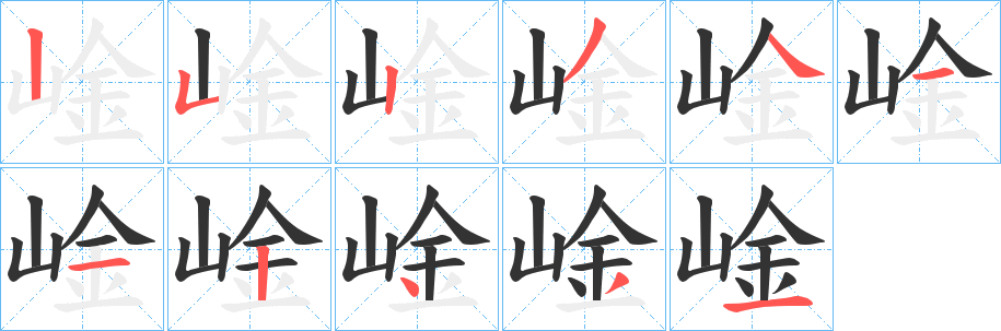 丑字的笔顺分步演示