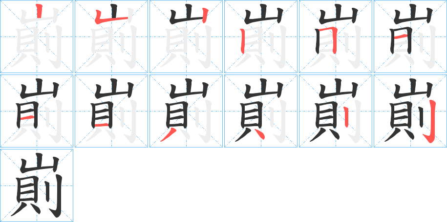 丑字的笔顺分步演示