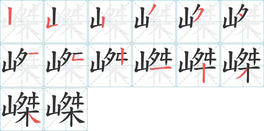 丑字的笔顺分步演示