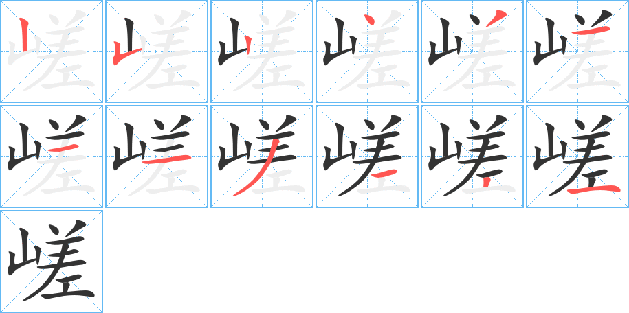 丑字的笔顺分步演示